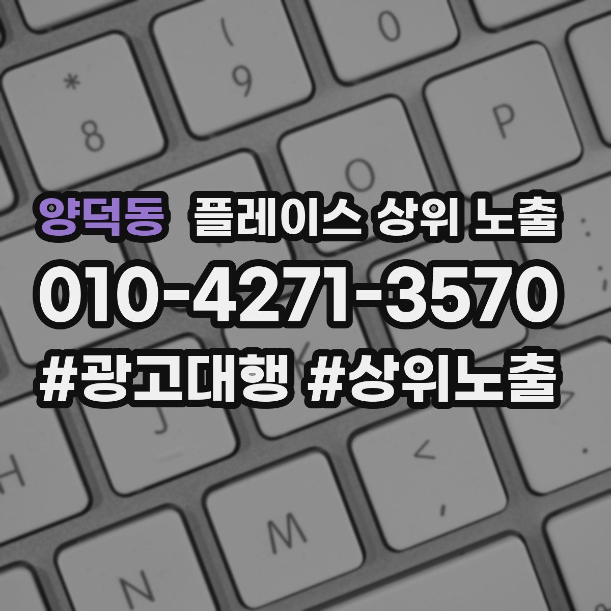 양덕동 플레이스 상위 노출