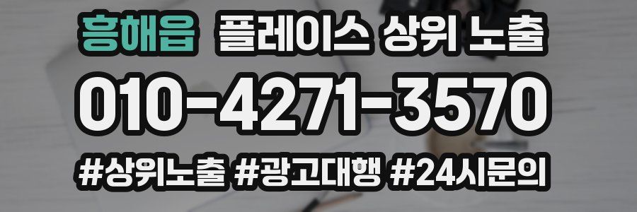흥해읍 플레이스 상위 노출