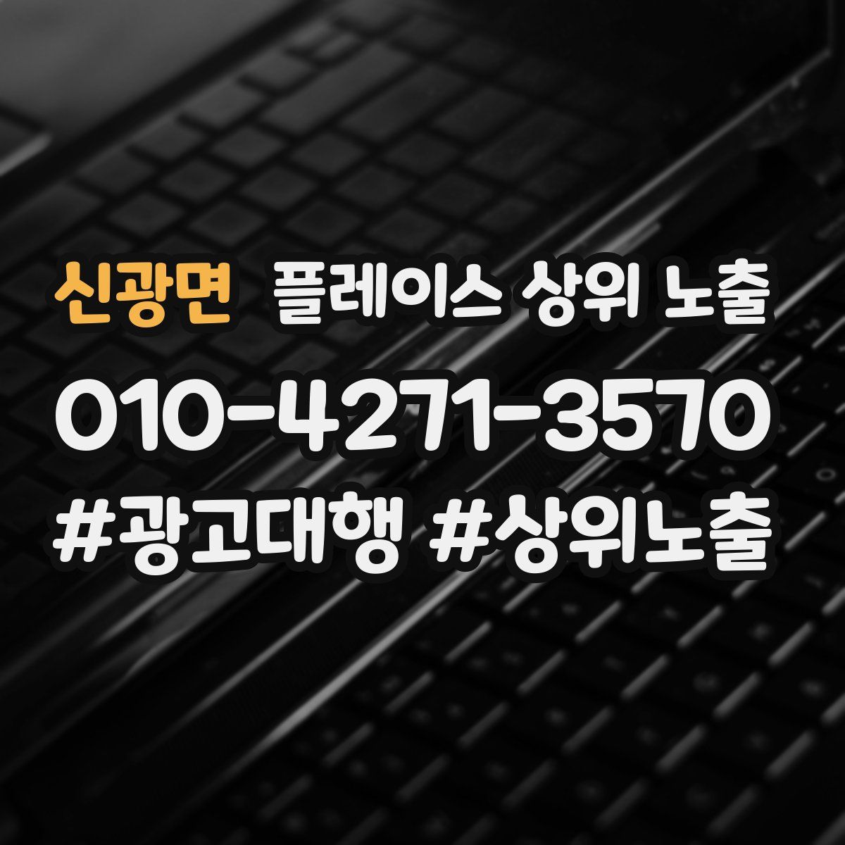 신광면 플레이스 상위 노출