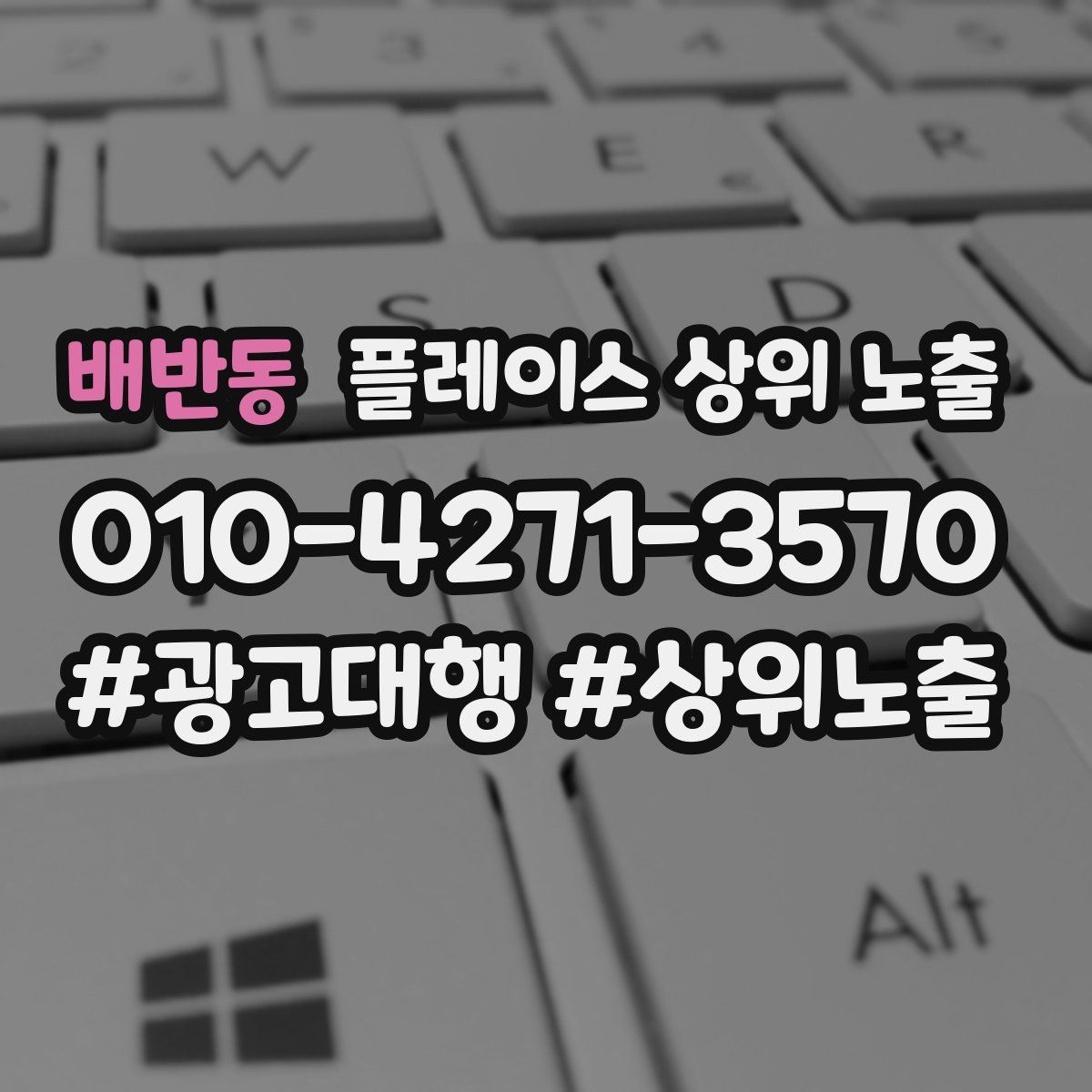 배반동 플레이스 상위 노출