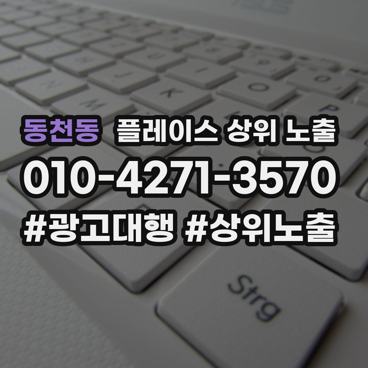 동천동 플레이스 상위 노출