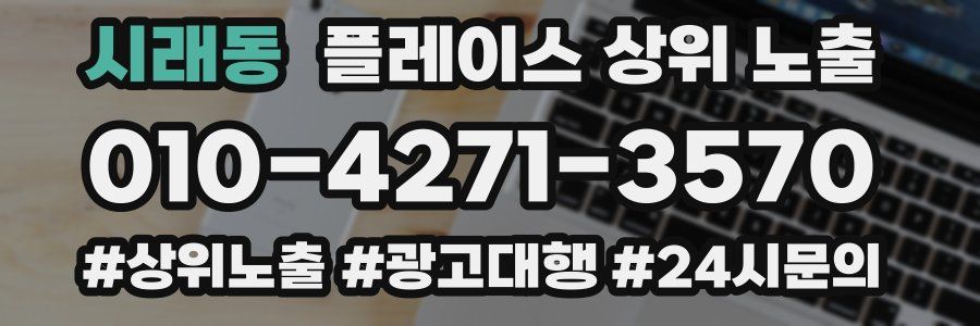 시래동 플레이스 상위 노출