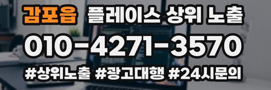 감포읍 플레이스 상위 노출