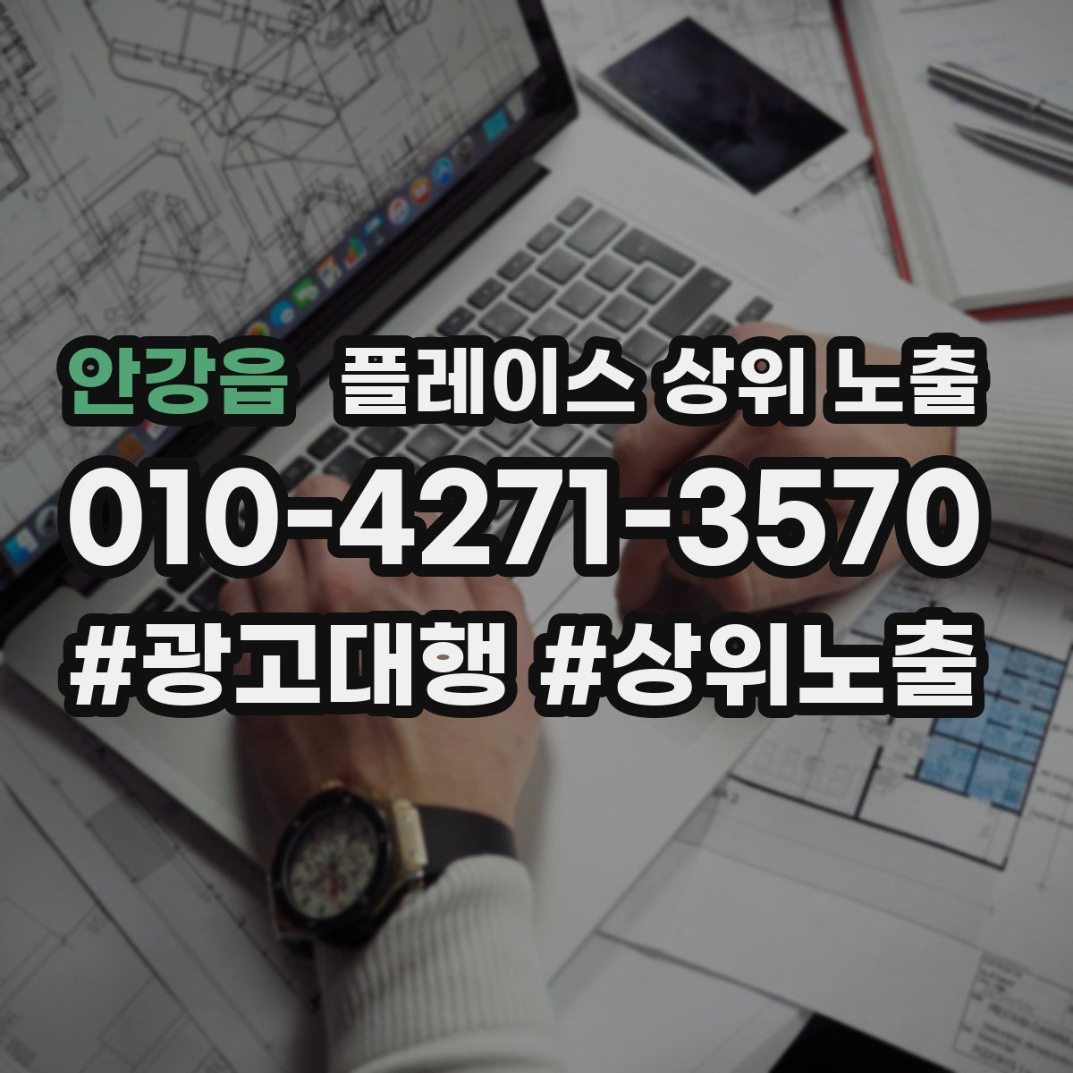 안강읍 플레이스 상위 노출