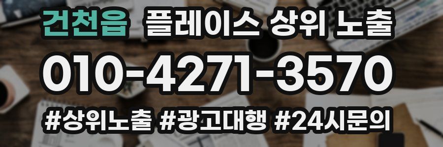 건천읍 플레이스 상위 노출