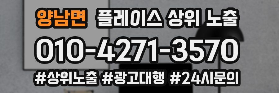 양남면 플레이스 상위 노출