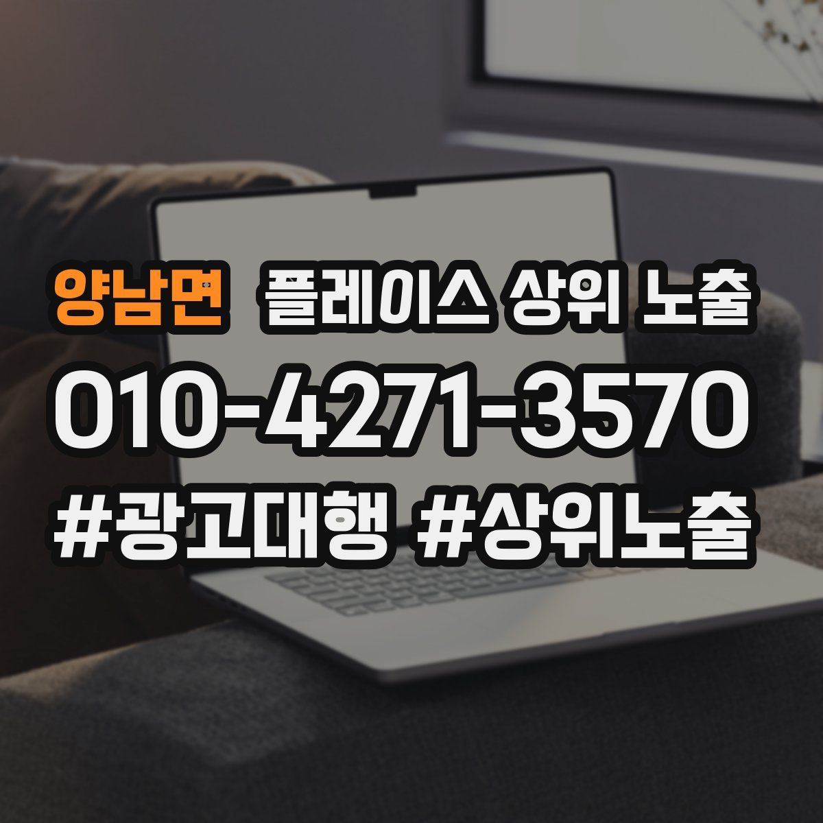 양남면 플레이스 상위 노출