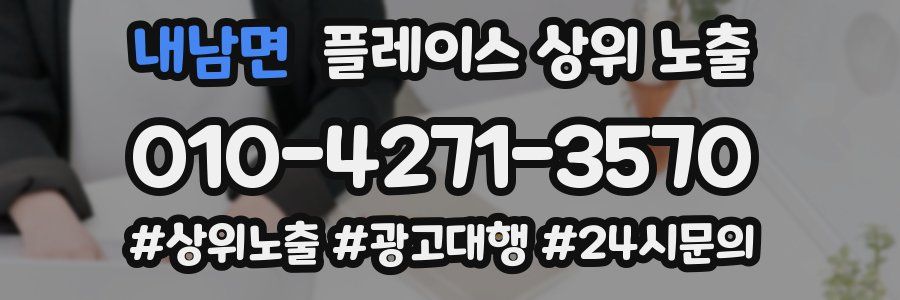 내남면 플레이스 상위 노출