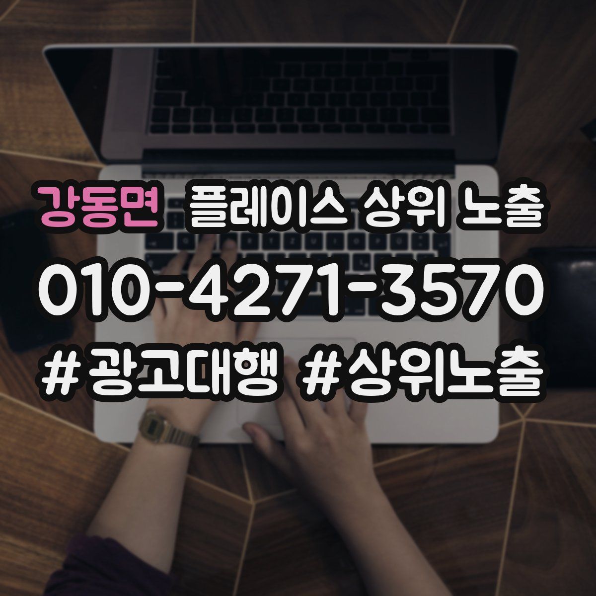 강동면 플레이스 상위 노출