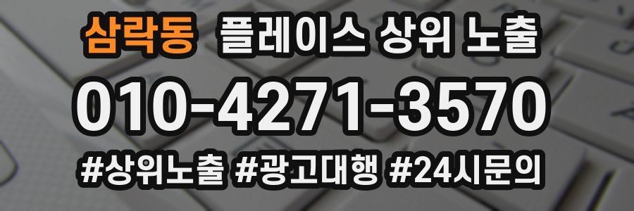 삼락동 플레이스 상위 노출