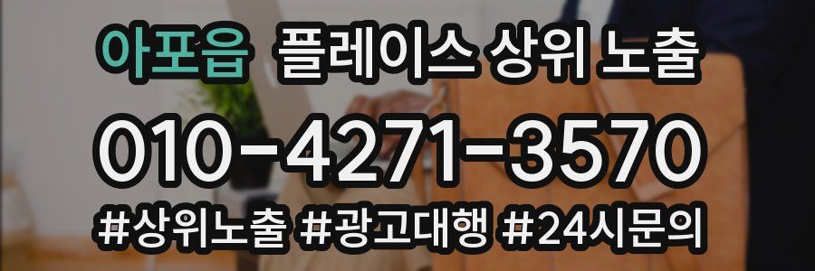 아포읍 플레이스 상위 노출
