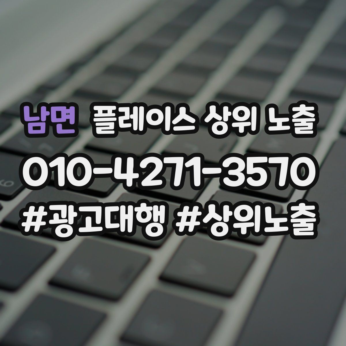 남면 플레이스 상위 노출 응대 품질을 일정하게 만드는 템플릿 운영