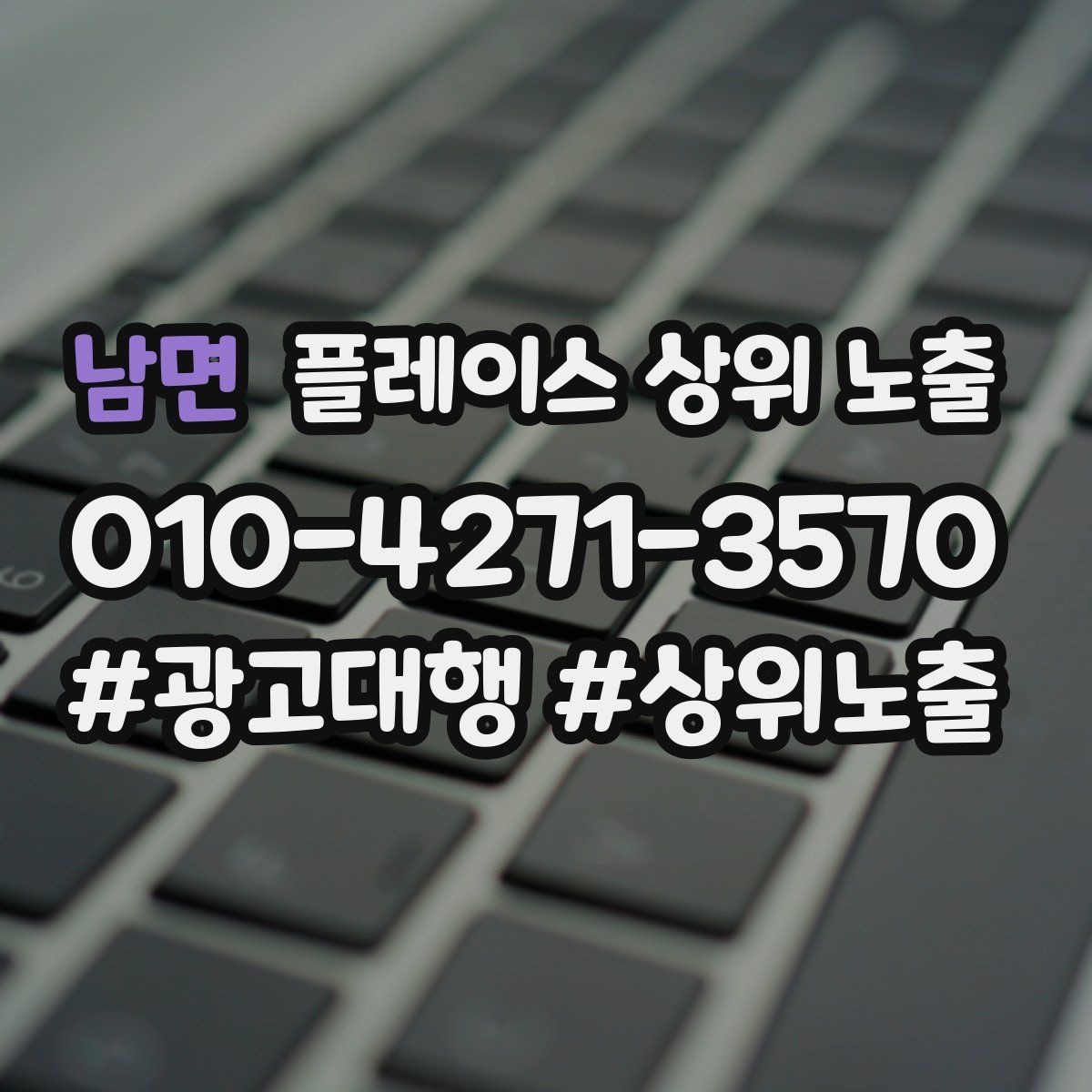 남면 플레이스 상위 노출
