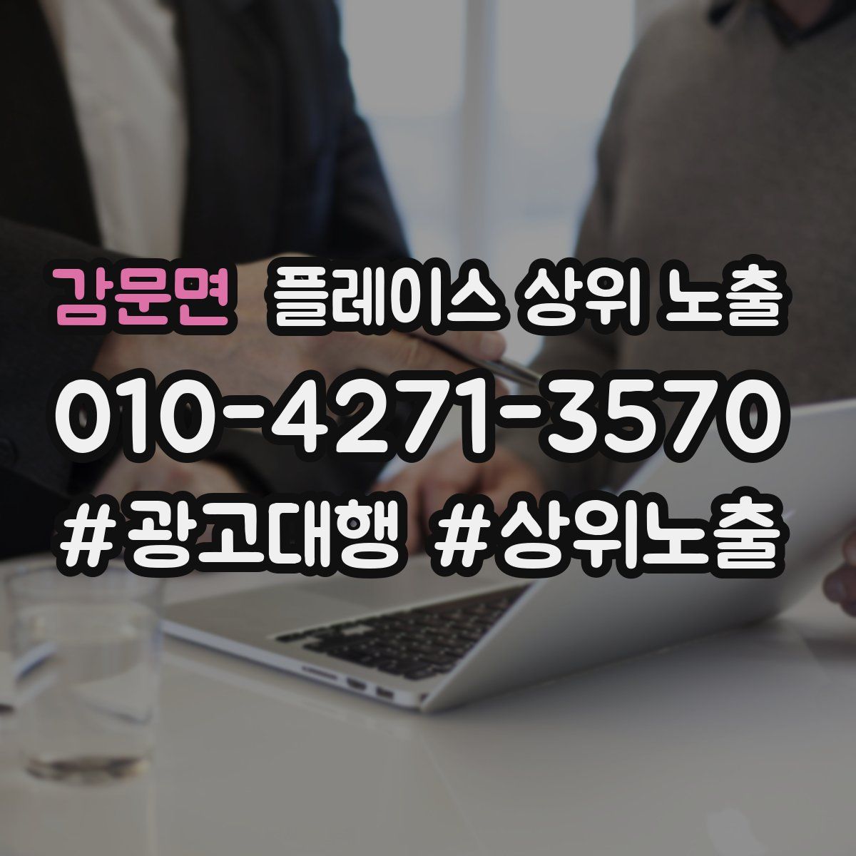 감문면 플레이스 상위 노출