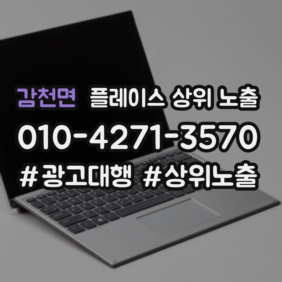 감천면 플레이스 상위 노출