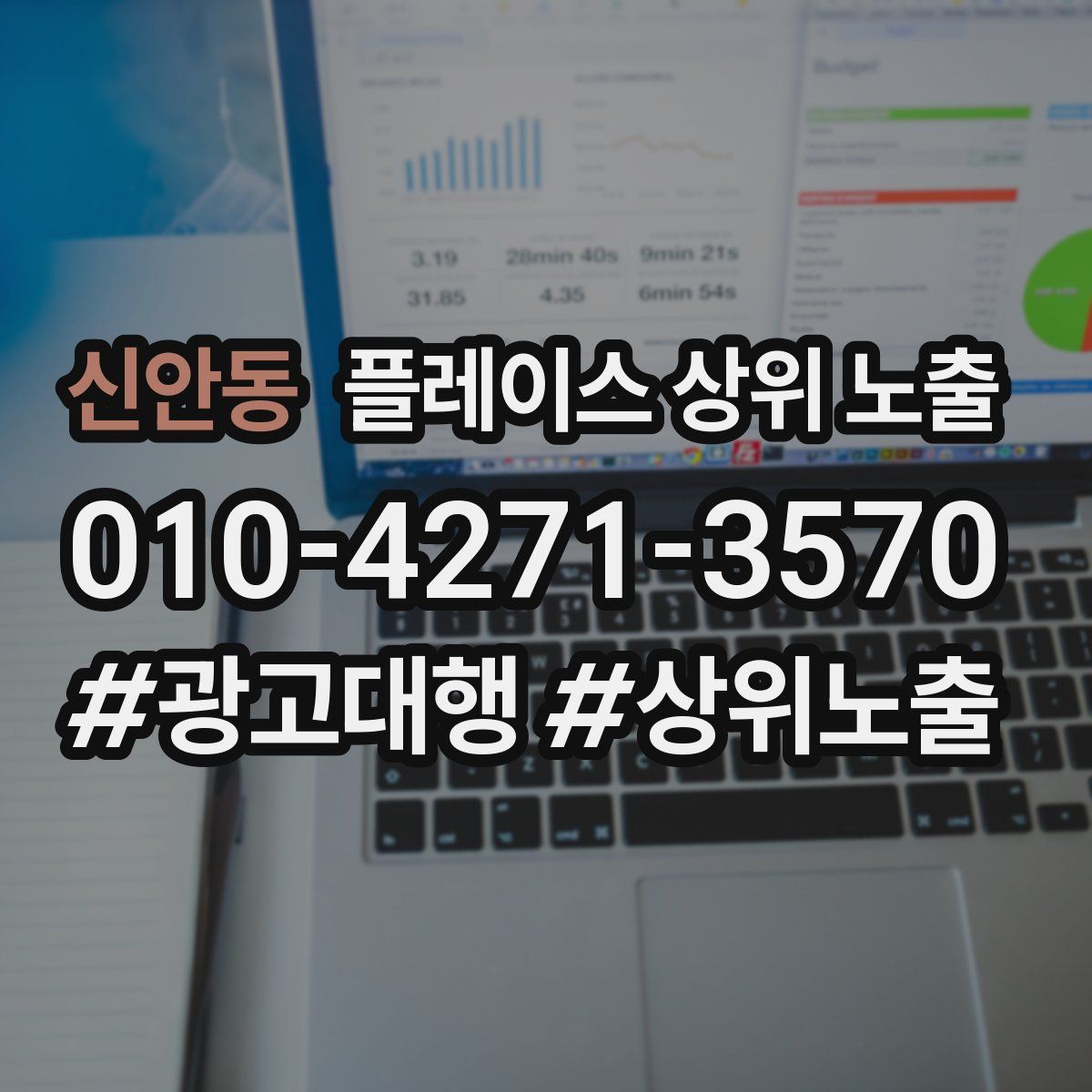 신안동 플레이스 상위 노출