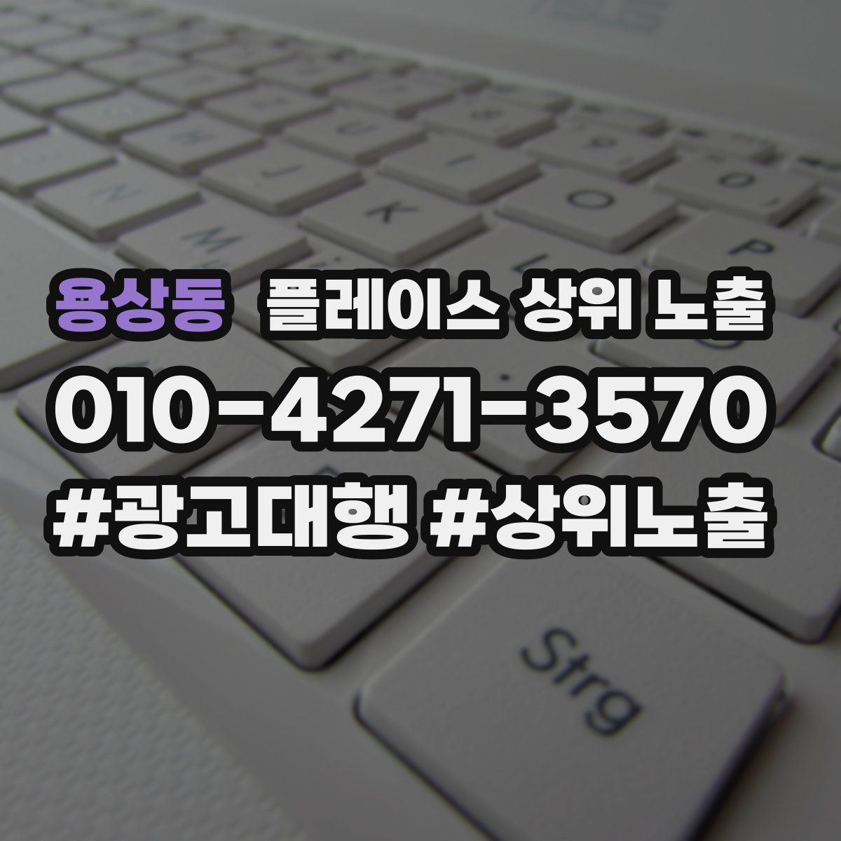 용상동 플레이스 상위 노출
