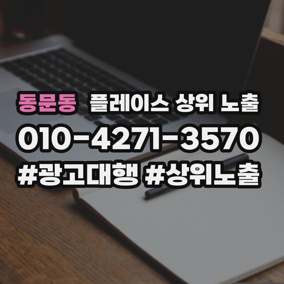 동문동 플레이스 상위 노출 리뷰 답글이 중요한 이유와 작성 팁