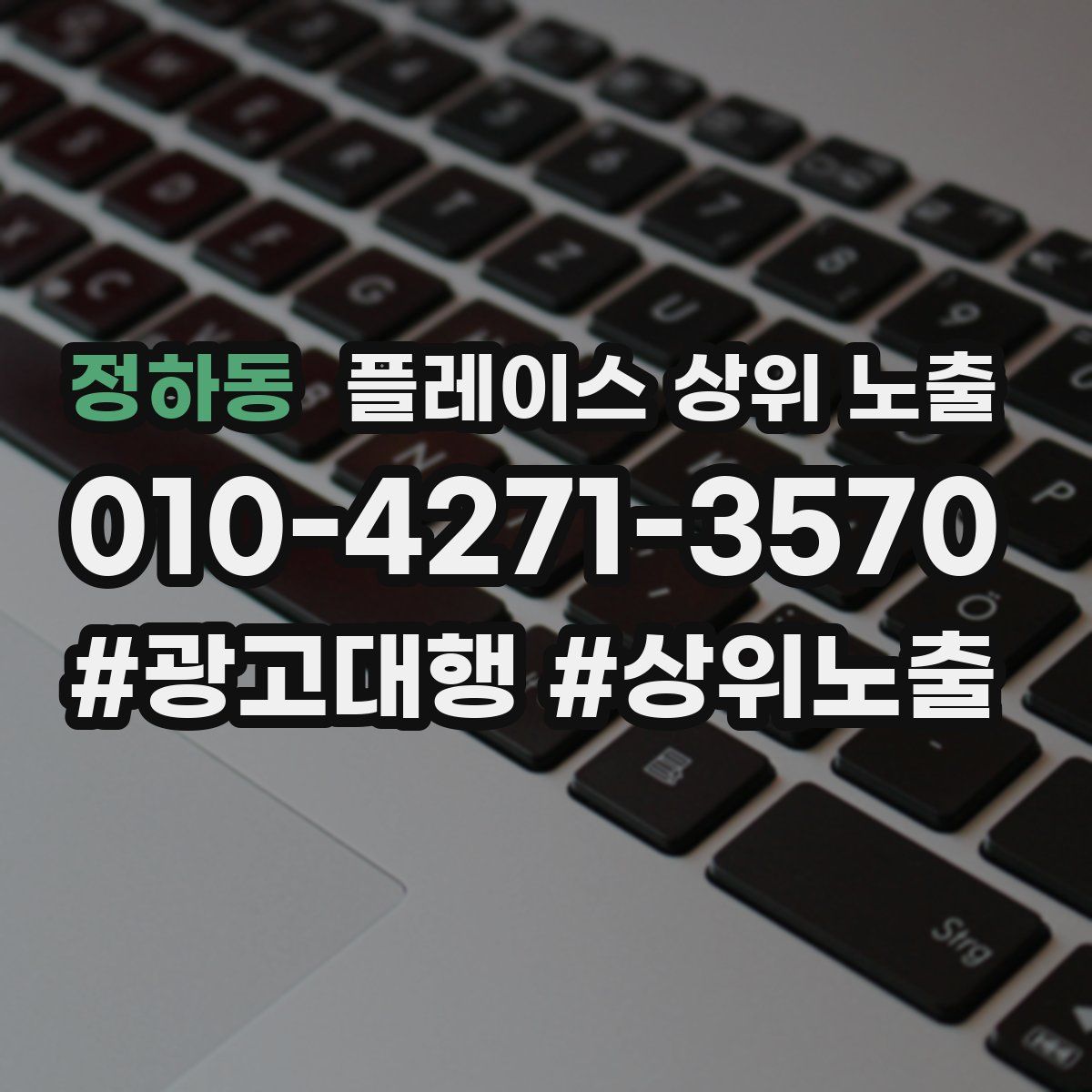 정하동 플레이스 상위 노출