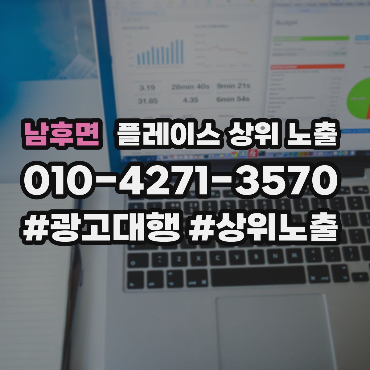 남후면 플레이스 상위 노출