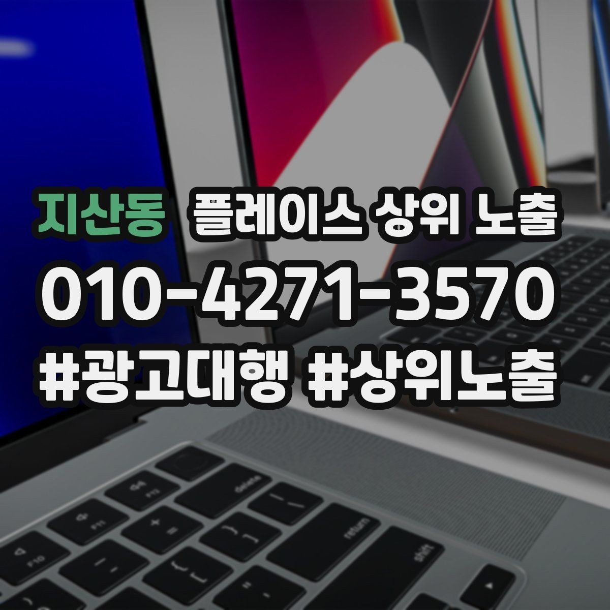지산동 플레이스 상위 노출 노출이 흔들릴 때 원인부터 정리