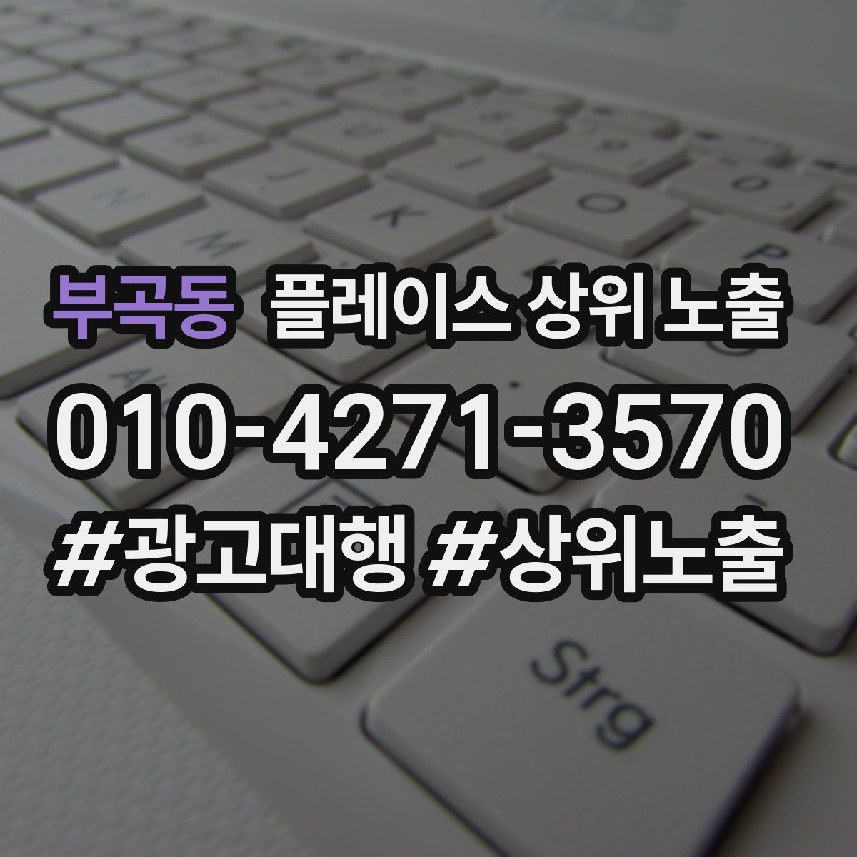 부곡동 플레이스 상위 노출