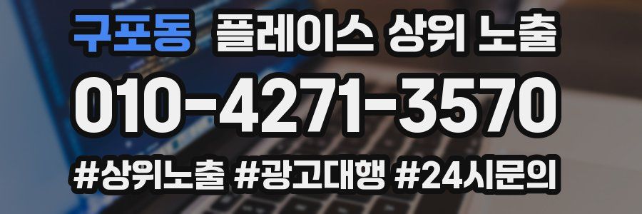 구포동 플레이스 상위 노출