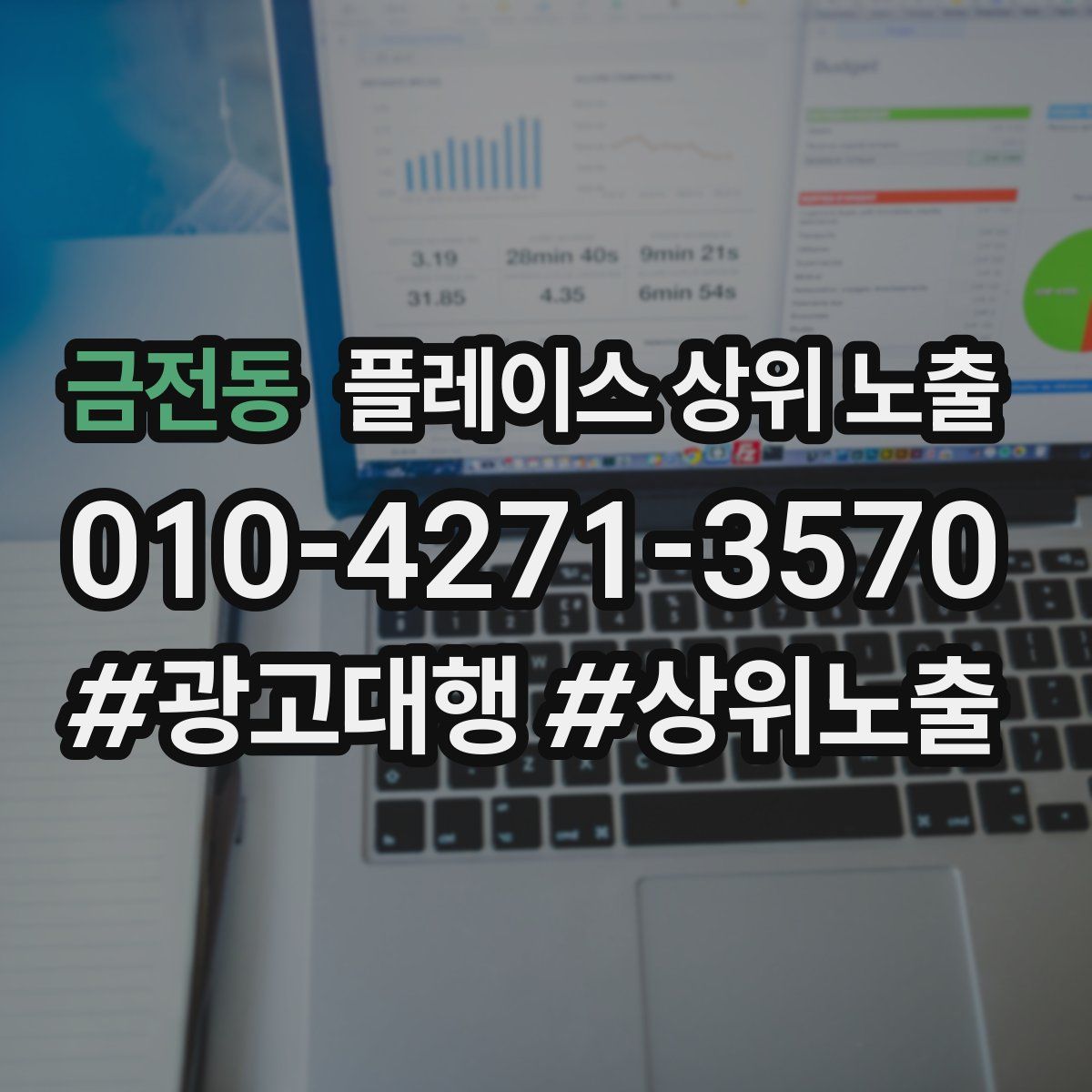 금전동 플레이스 상위 노출