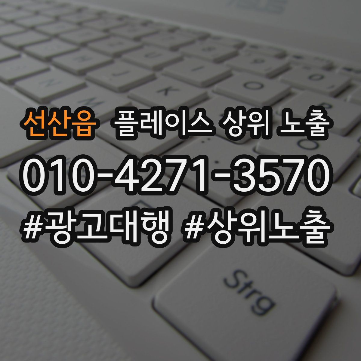 선산읍 플레이스 상위 노출