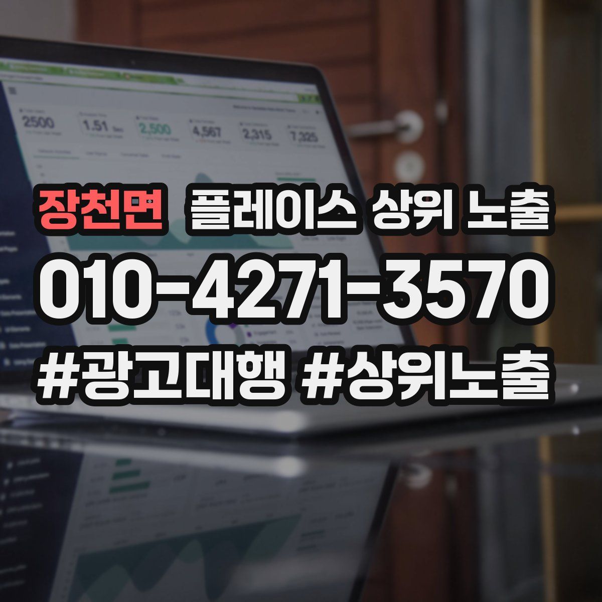 장천면 플레이스 상위 노출