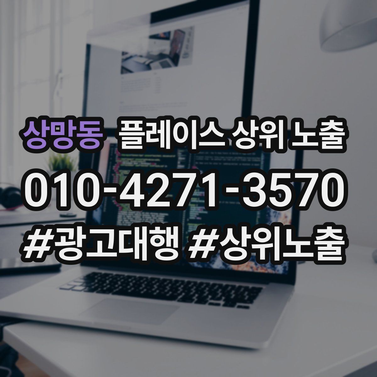 상망동 플레이스 상위 노출