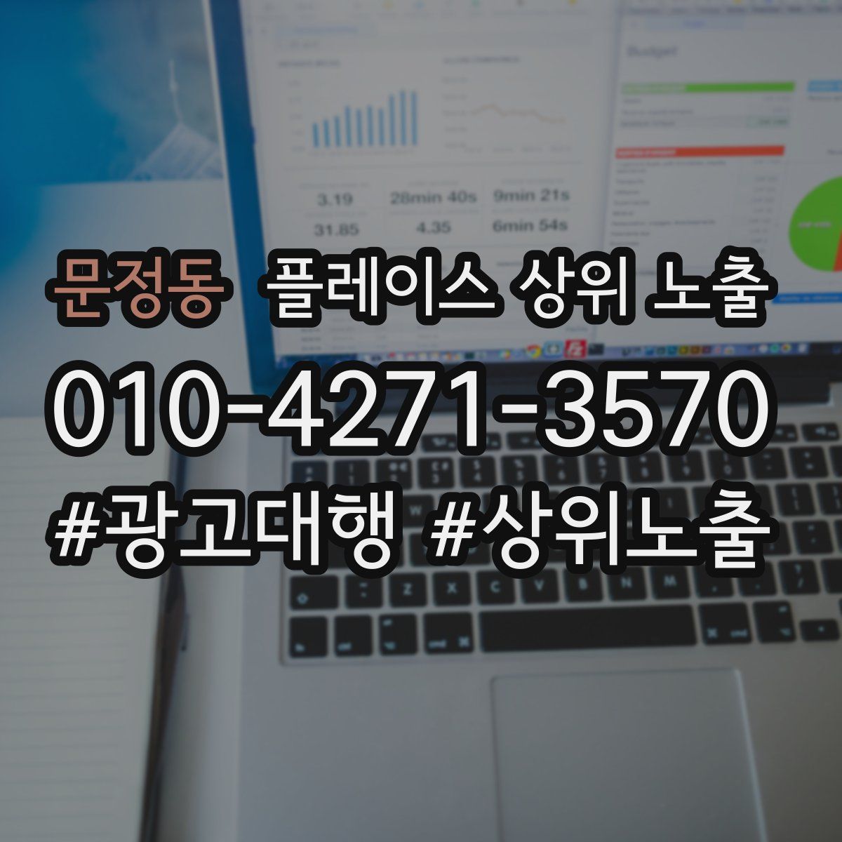 문정동 플레이스 상위 노출