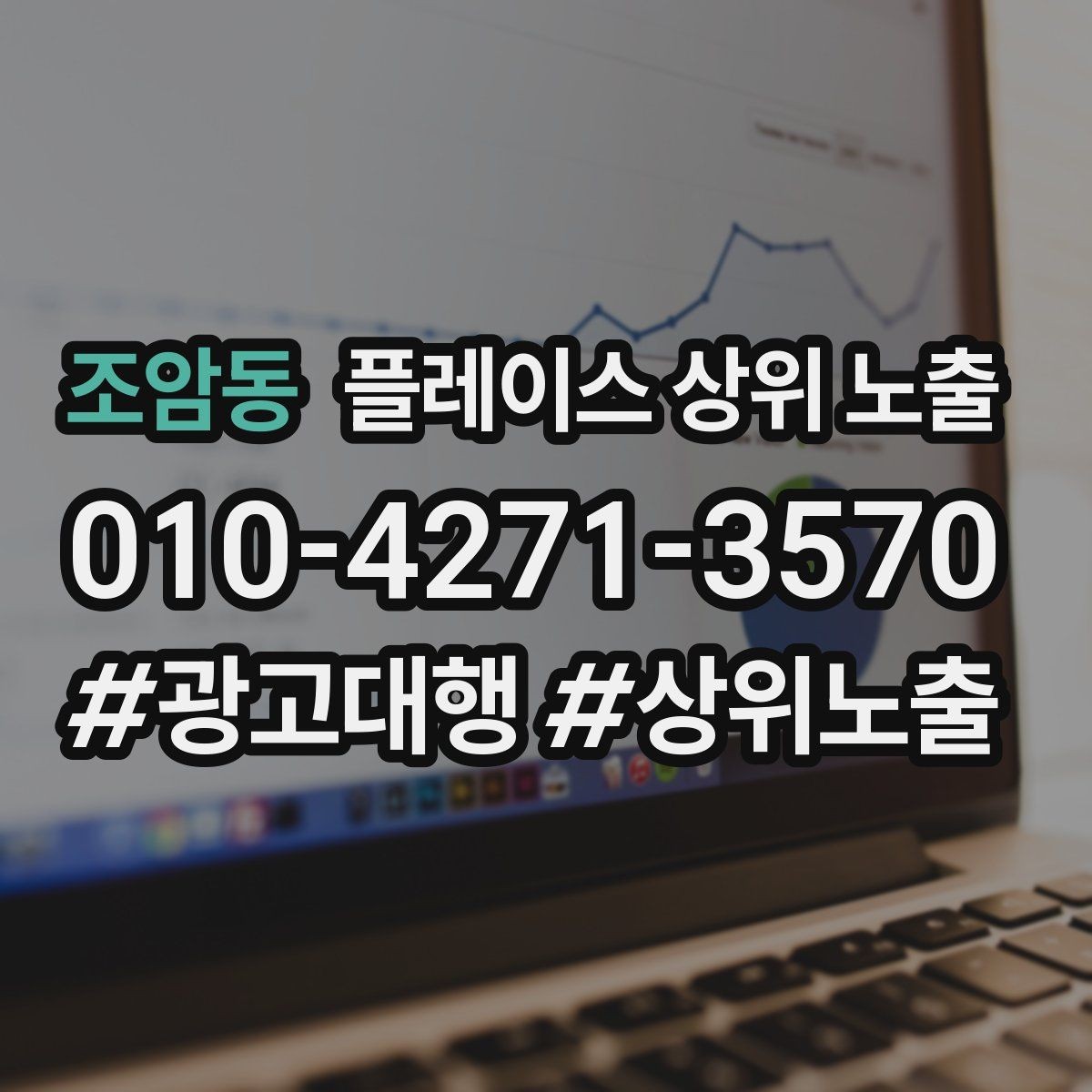 조암동 플레이스 상위 노출 가능/불가능 기준을 적는 팁