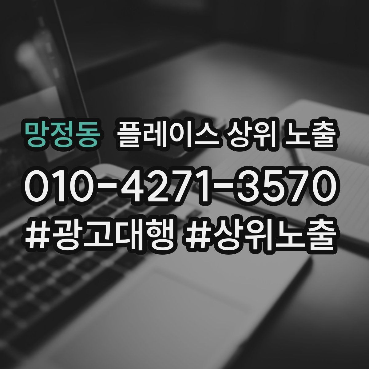 망정동 플레이스 상위 노출 응대가 늦어지는 날 대응 플로우 만들기