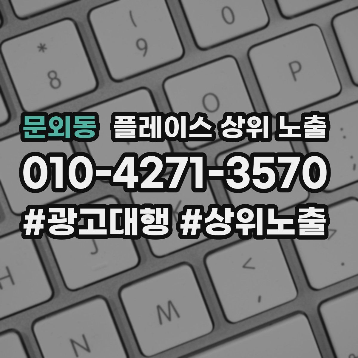 문외동 플레이스 상위 노출 리뷰 요청을 자연스럽게 하는 타이밍