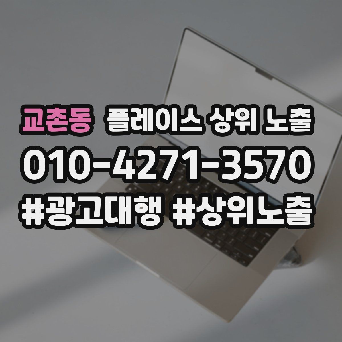 교촌동 플레이스 상위 노출 사진이 부족할 때 우선순위 5장 정하기