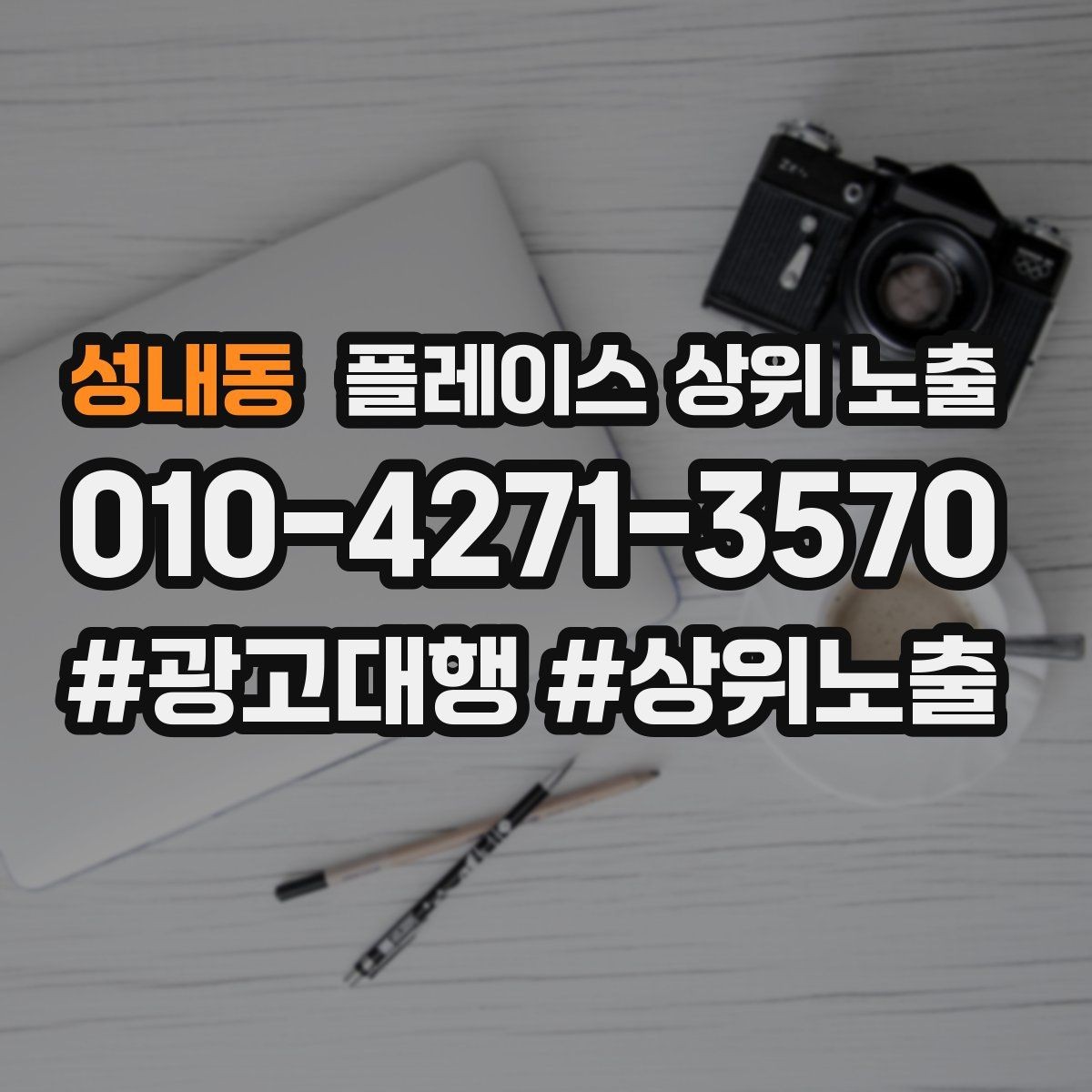 성내동 플레이스 상위 노출 인테리어 시공은 포트폴리오가 전환이다