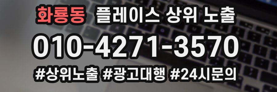 화룡동 플레이스 상위 노출