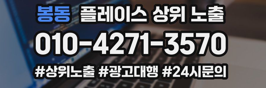 봉동 플레이스 상위 노출