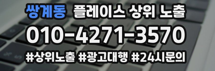 쌍계동 플레이스 상위 노출