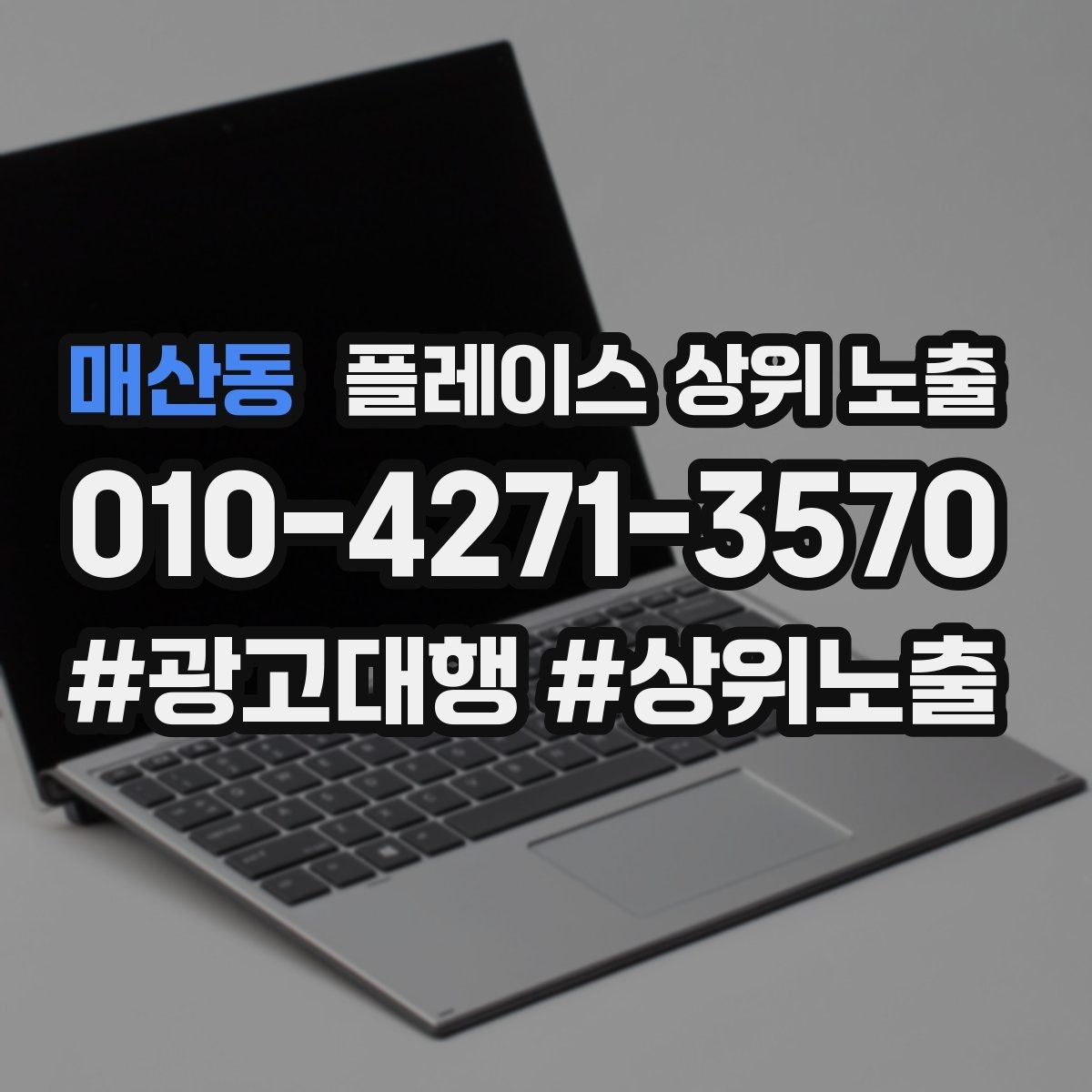 매산동 플레이스 상위 노출 차별점이 약해도 설득되는 포지셔닝