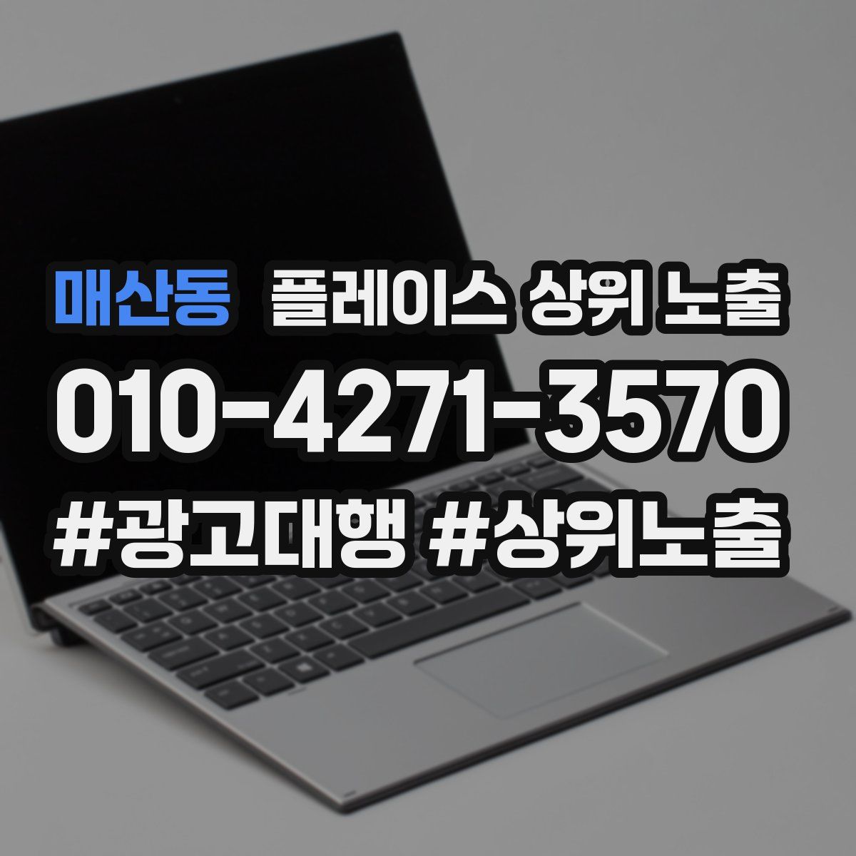 매산동 플레이스 상위 노출