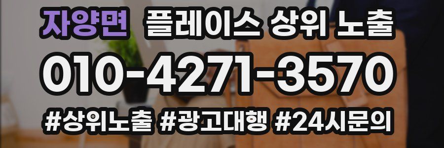 자양면 플레이스 상위 노출