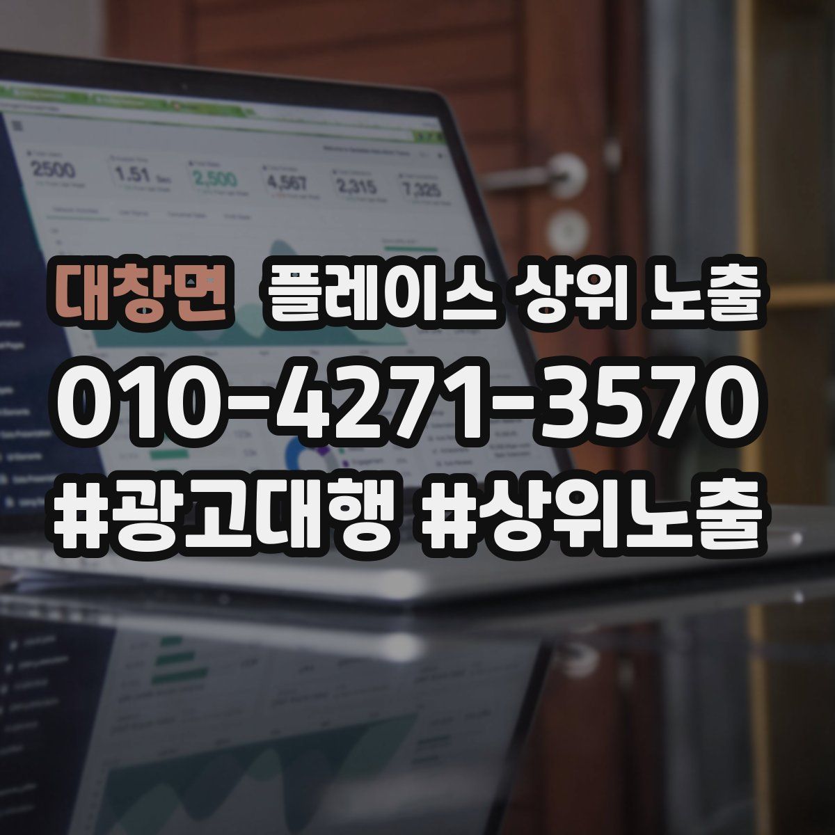 대창면 플레이스 상위 노출