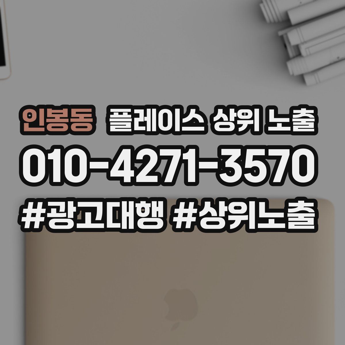 인봉동 플레이스 상위 노출