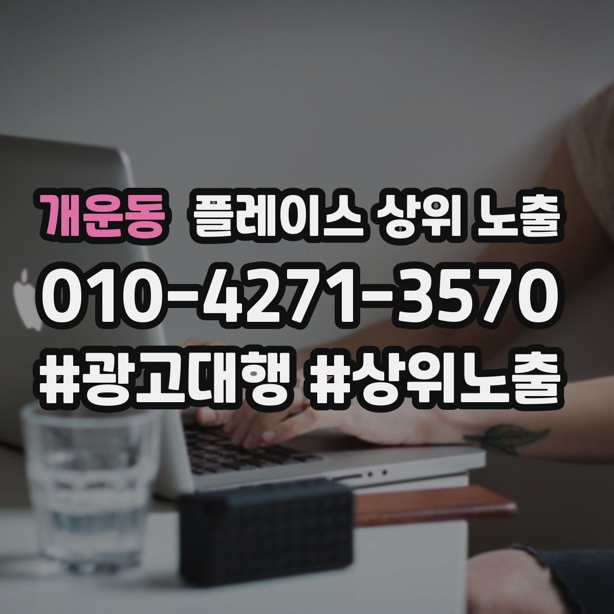 개운동 플레이스 상위 노출 리뷰가 순위에 영향을 주는 이유