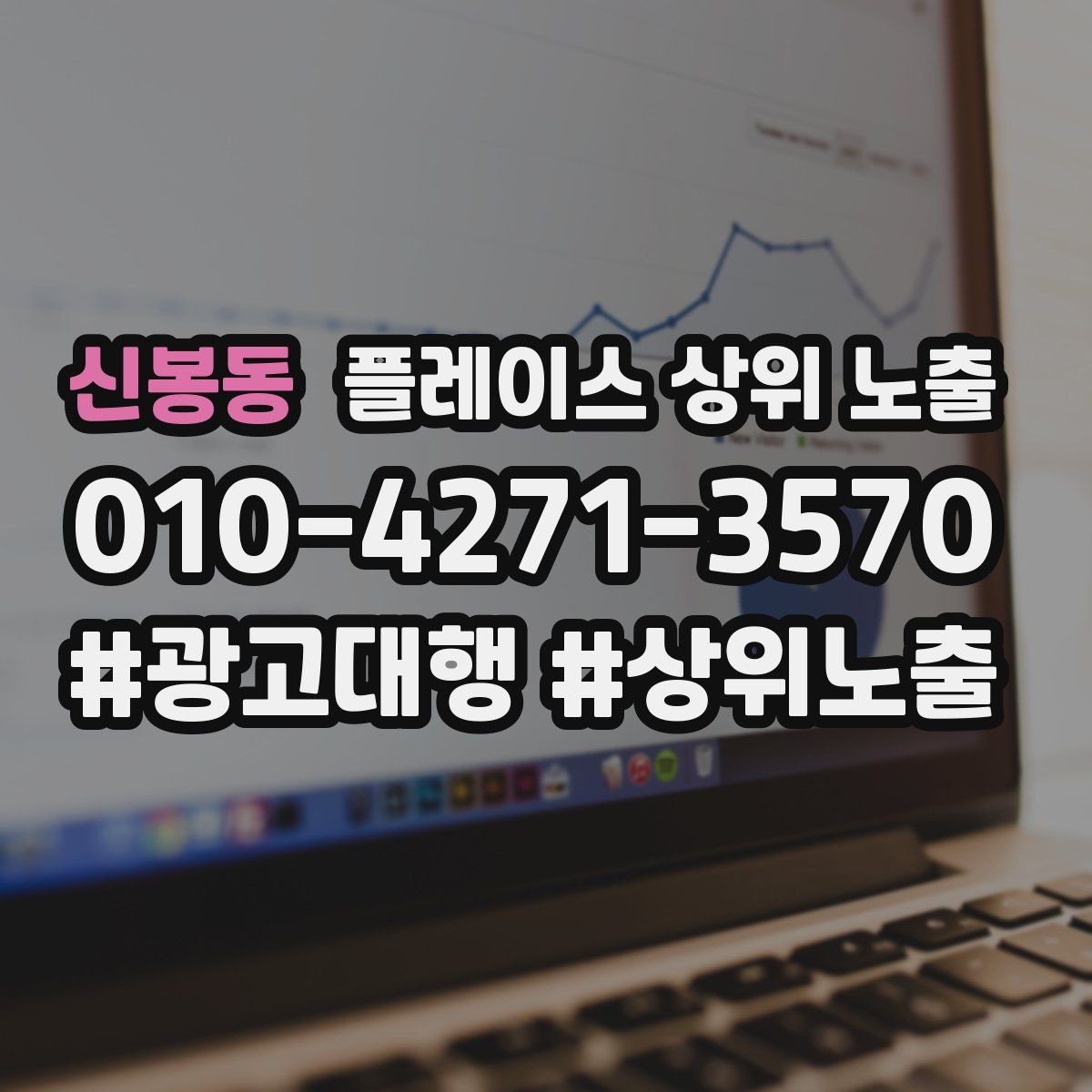 신봉동 플레이스 상위 노출 차별점이 약해도 설득되는 포지셔닝