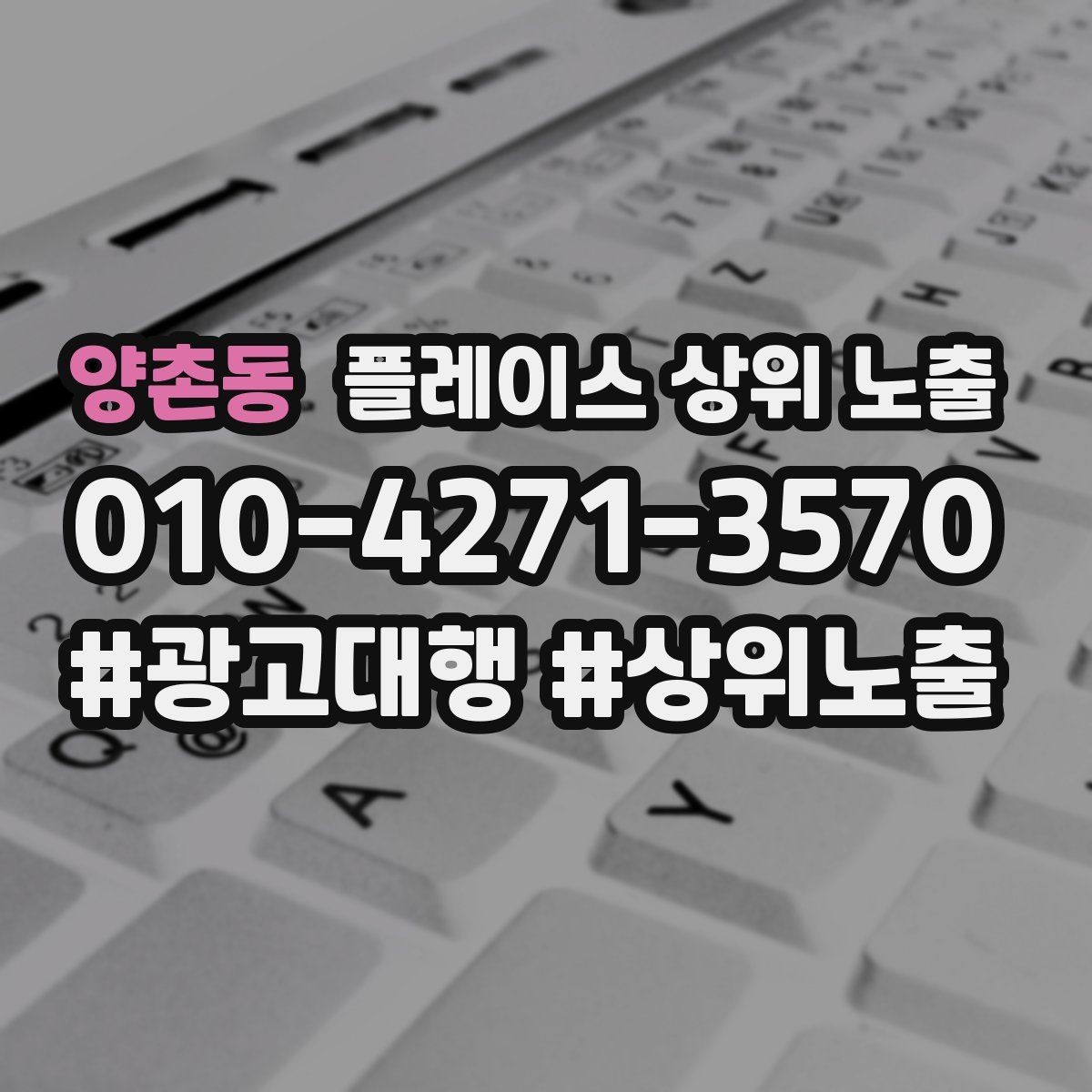 양촌동 플레이스 상위 노출 지금 당장 바꿀 수 있는 10가지 점검