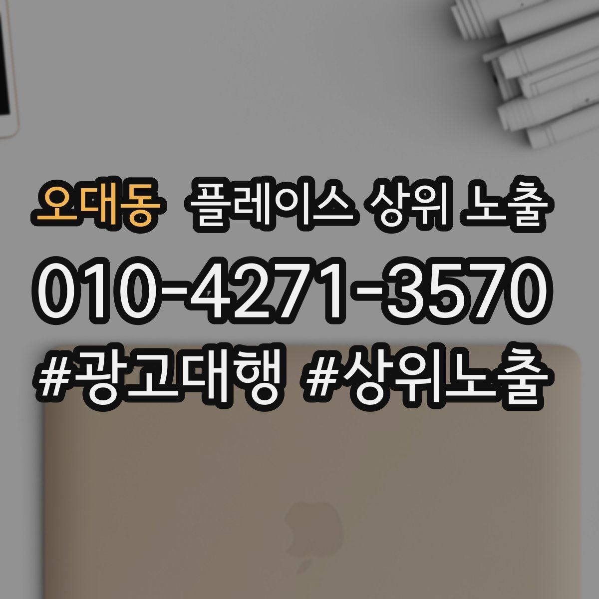 오대동 플레이스 상위 노출 주차 안내를 상황별로 나누는 방법