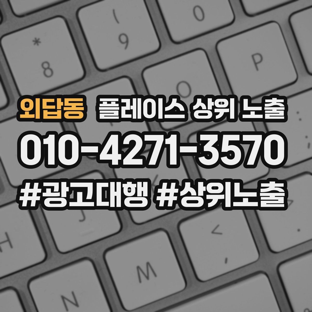 외답동 플레이스 상위 노출 신규 오픈 매장 30일 운영 루틴